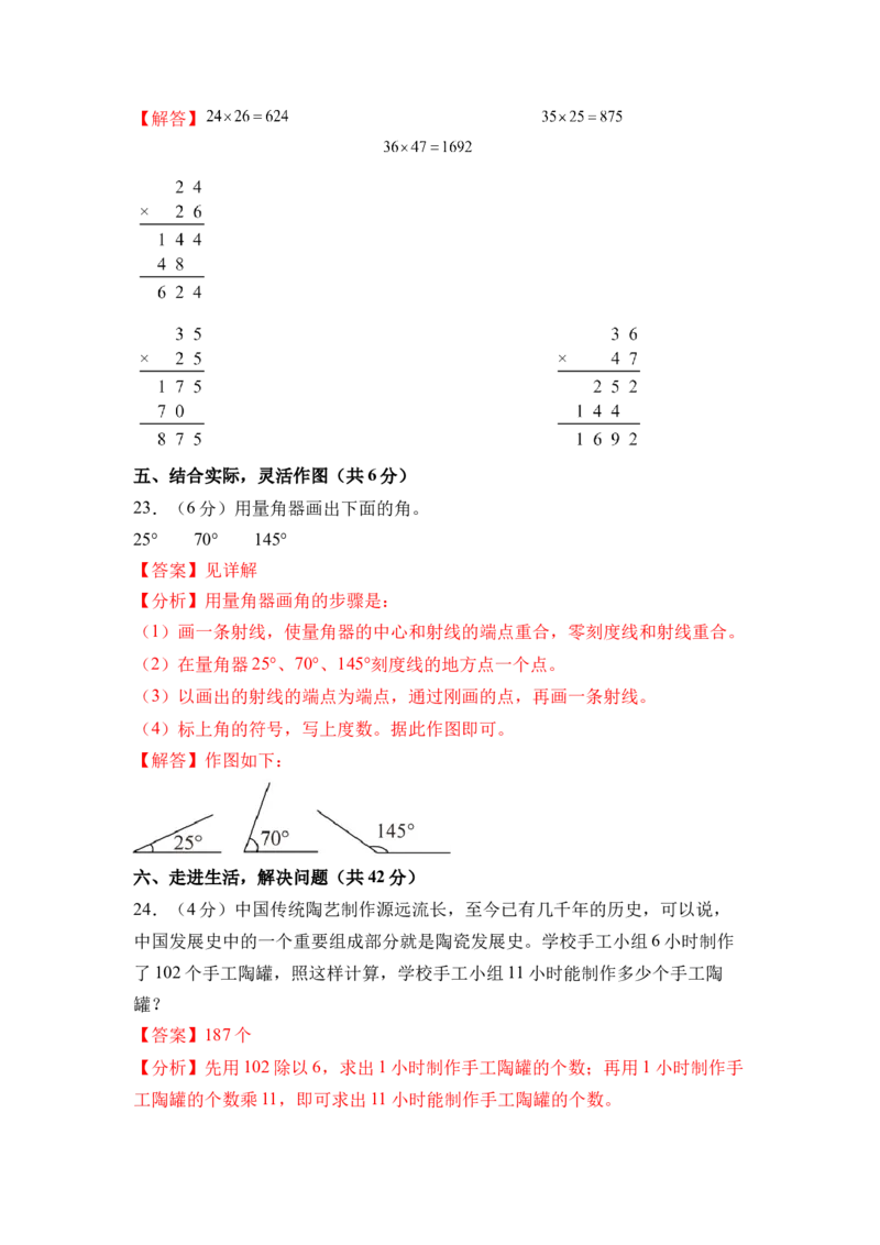 参考解析_三年级数学下册（苏教版）_期中+期末-K149_期中试卷_2026版_三年级数学下学期4月学情自测&middot;基础卷01（1-3单元）（苏教版&middot;新教材）