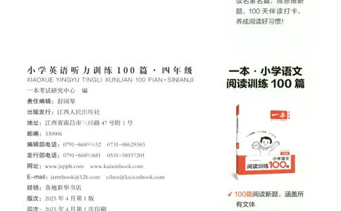 四年级英语26版《一本小学英语听力训练100篇》_四年级英语26版《一本小学英语听力训练100篇》