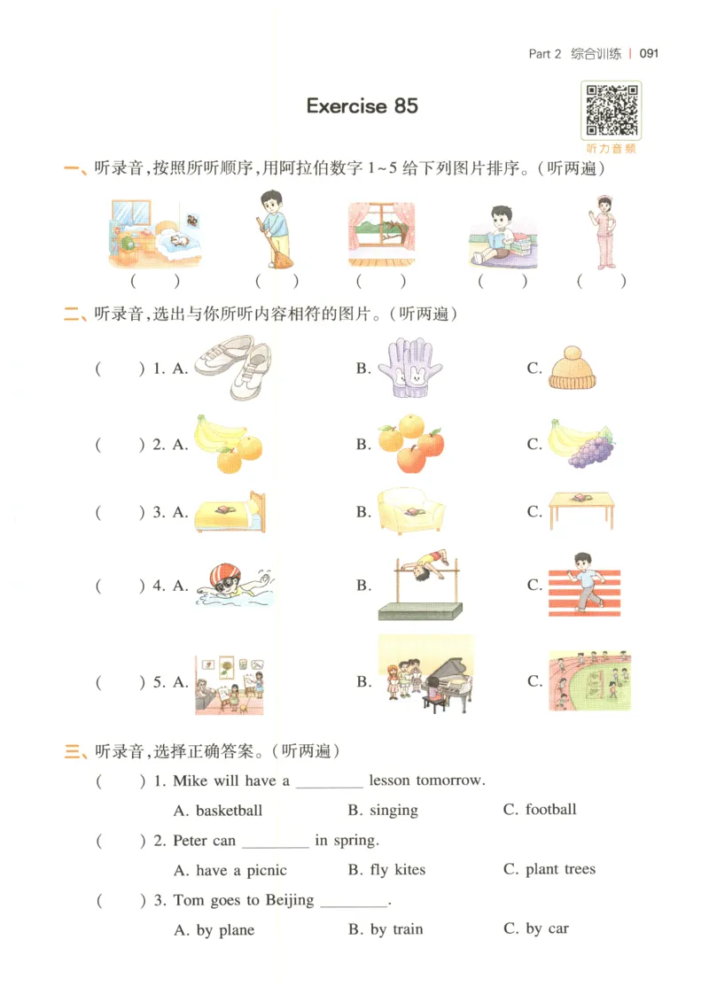 四年级英语26版《一本小学英语听力训练100篇》_四年级英语26版《一本小学英语听力训练100篇》
