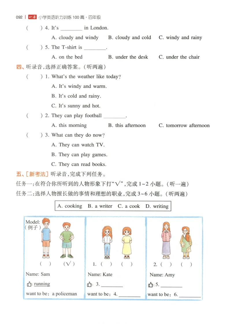 四年级英语26版《一本小学英语听力训练100篇》_四年级英语26版《一本小学英语听力训练100篇》