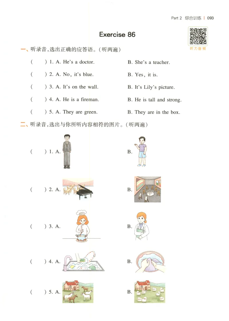四年级英语26版《一本小学英语听力训练100篇》_四年级英语26版《一本小学英语听力训练100篇》