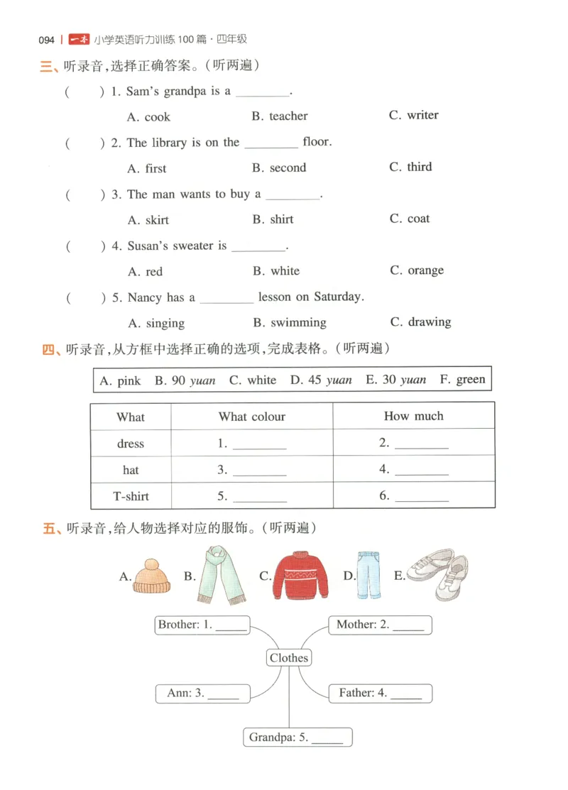 四年级英语26版《一本小学英语听力训练100篇》_四年级英语26版《一本小学英语听力训练100篇》