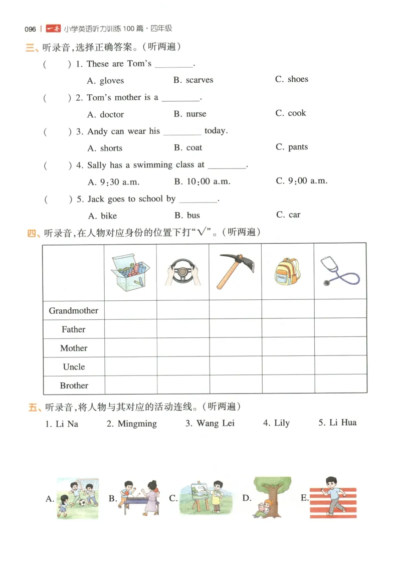 四年级英语26版《一本小学英语听力训练100篇》_四年级英语26版《一本小学英语听力训练100篇》
