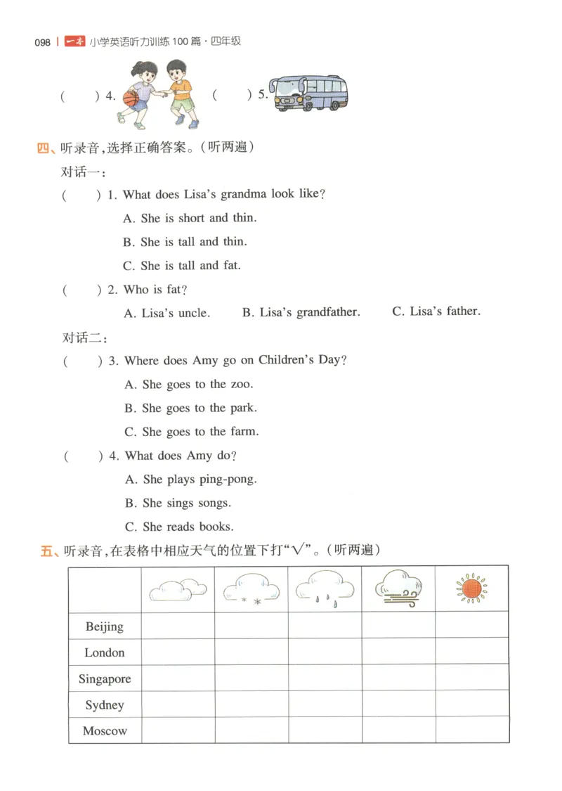 四年级英语26版《一本小学英语听力训练100篇》_四年级英语26版《一本小学英语听力训练100篇》