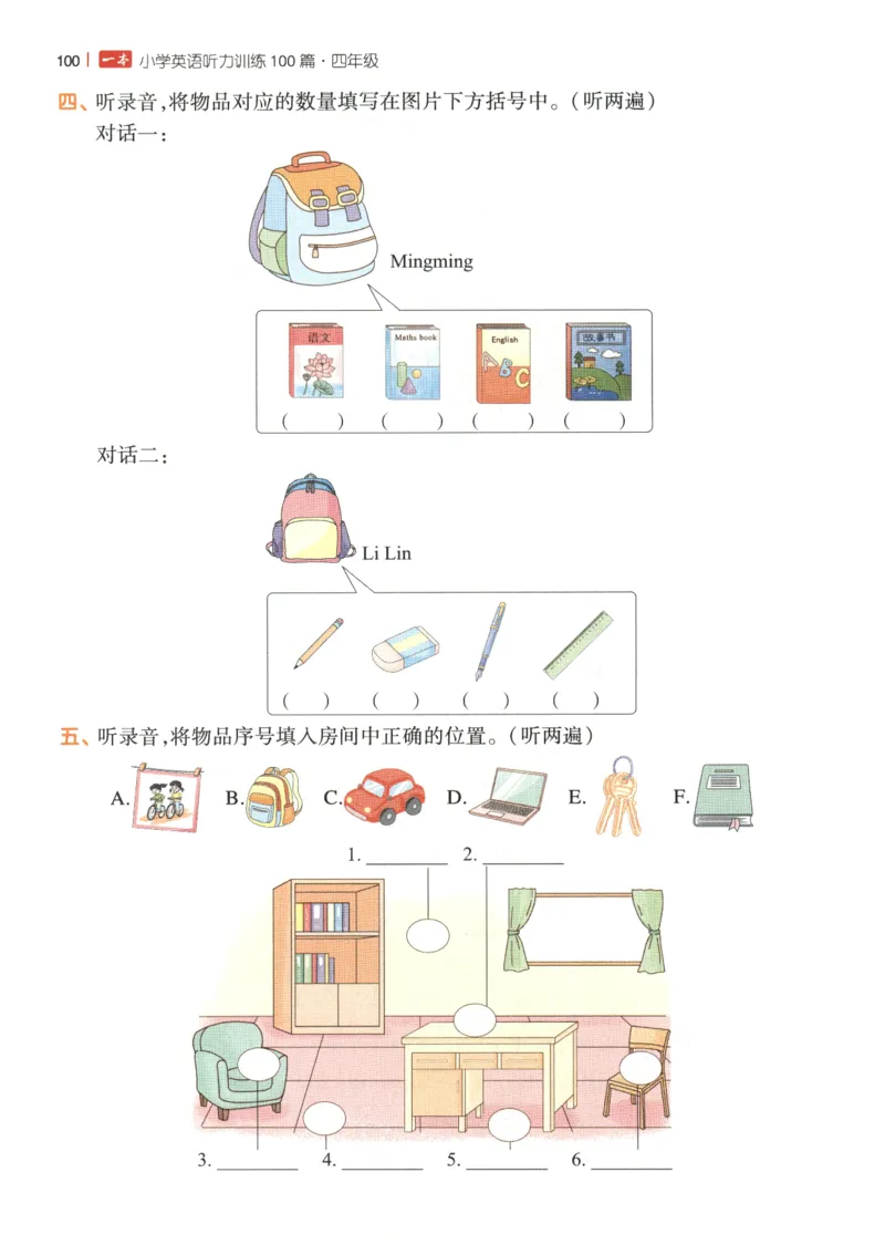 四年级英语26版《一本小学英语听力训练100篇》_四年级英语26版《一本小学英语听力训练100篇》