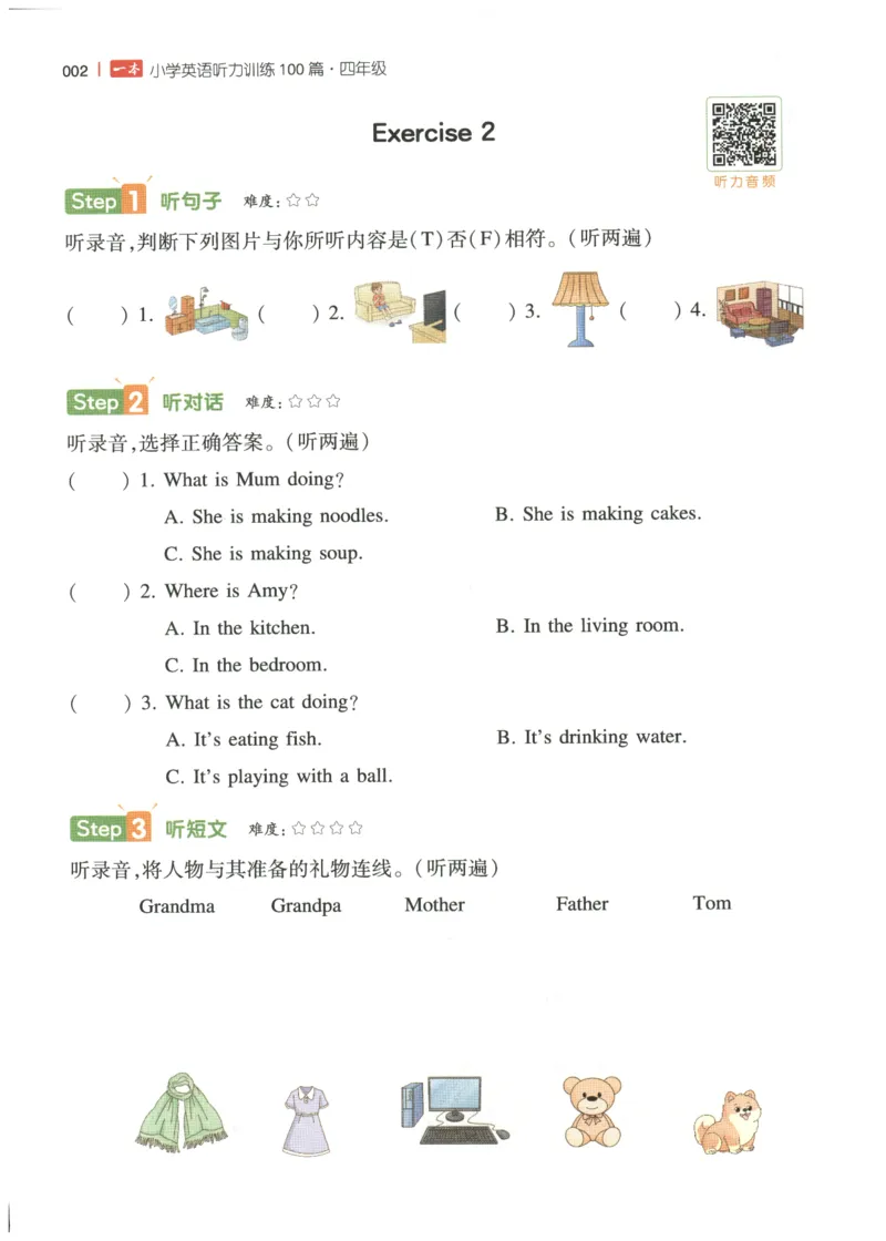 四年级英语26版《一本小学英语听力训练100篇》_四年级英语26版《一本小学英语听力训练100篇》