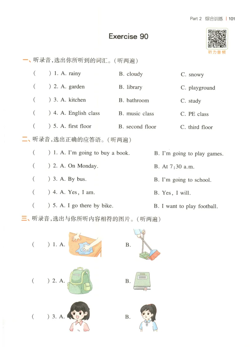 四年级英语26版《一本小学英语听力训练100篇》_四年级英语26版《一本小学英语听力训练100篇》