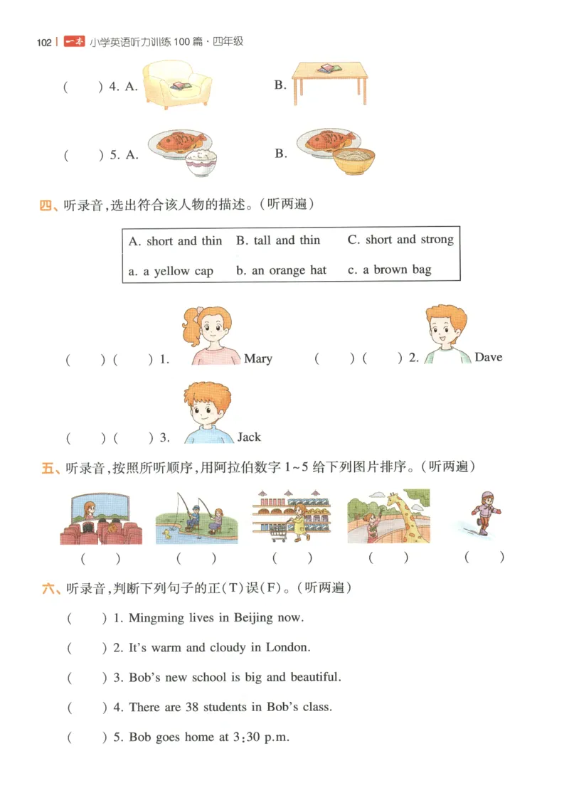 四年级英语26版《一本小学英语听力训练100篇》_四年级英语26版《一本小学英语听力训练100篇》