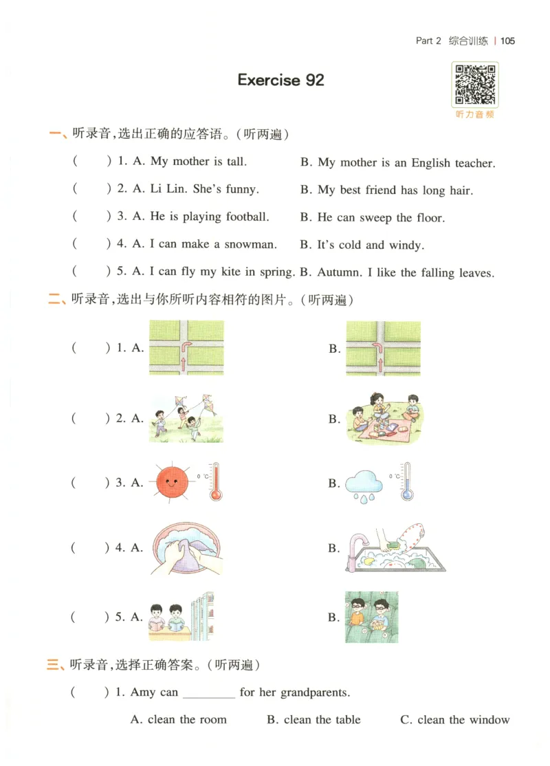 四年级英语26版《一本小学英语听力训练100篇》_四年级英语26版《一本小学英语听力训练100篇》