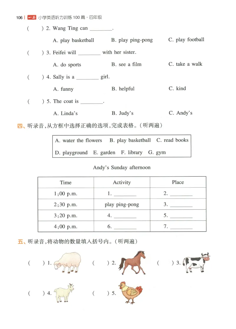 四年级英语26版《一本小学英语听力训练100篇》_四年级英语26版《一本小学英语听力训练100篇》