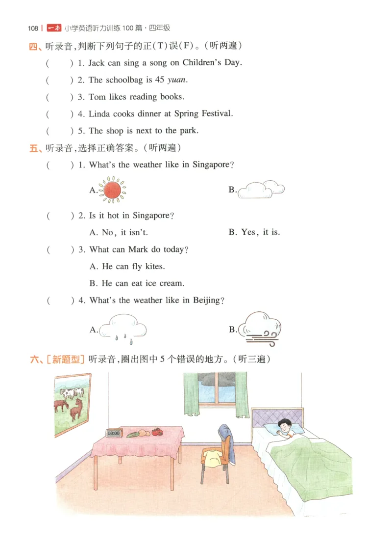 四年级英语26版《一本小学英语听力训练100篇》_四年级英语26版《一本小学英语听力训练100篇》