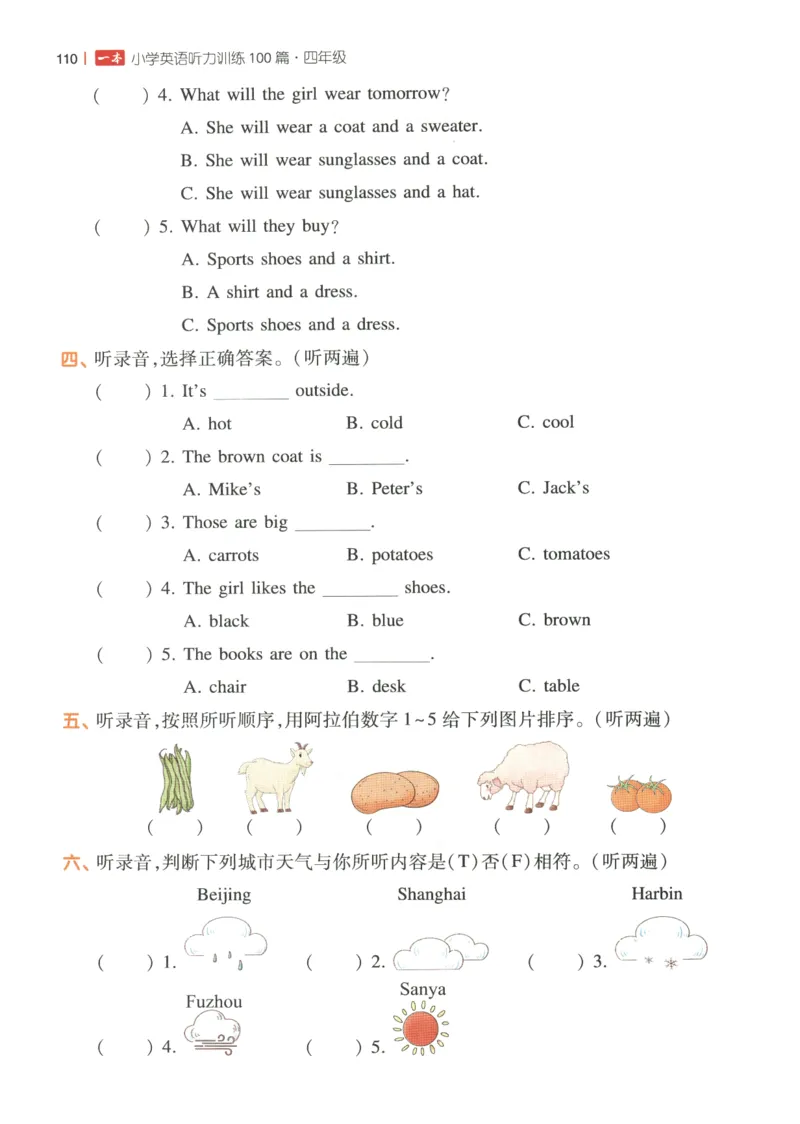 四年级英语26版《一本小学英语听力训练100篇》_四年级英语26版《一本小学英语听力训练100篇》