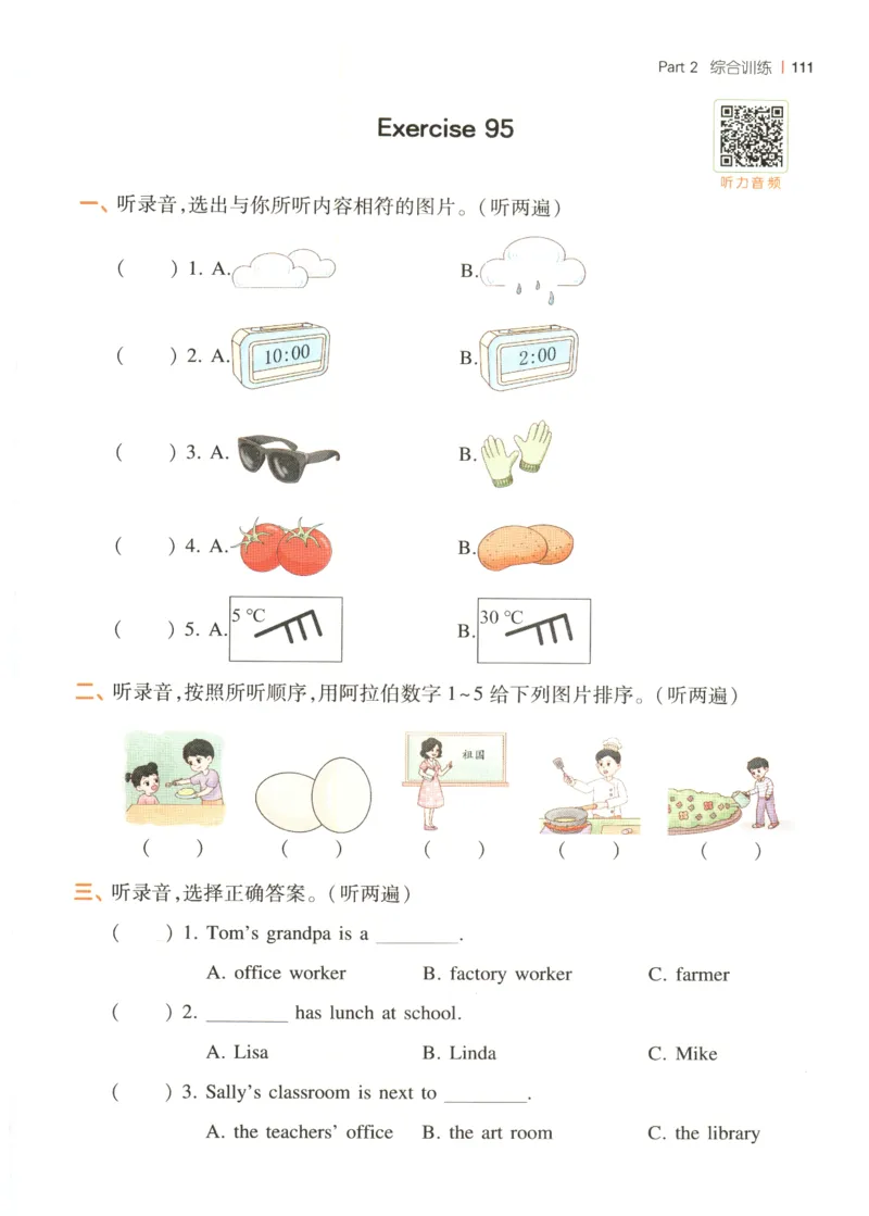四年级英语26版《一本小学英语听力训练100篇》_四年级英语26版《一本小学英语听力训练100篇》