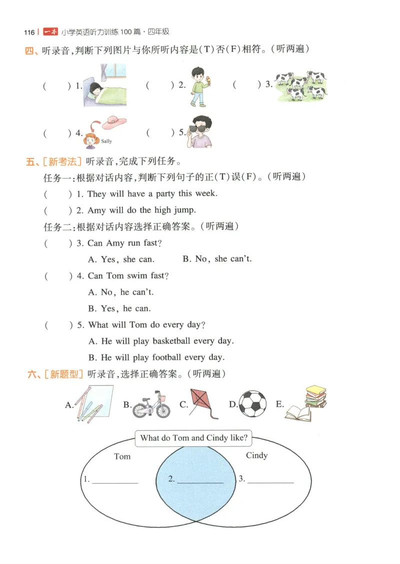 四年级英语26版《一本小学英语听力训练100篇》_四年级英语26版《一本小学英语听力训练100篇》