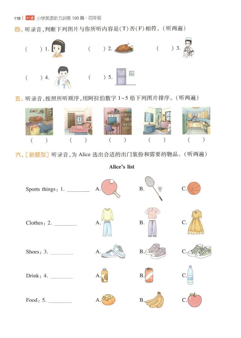 四年级英语26版《一本小学英语听力训练100篇》_四年级英语26版《一本小学英语听力训练100篇》