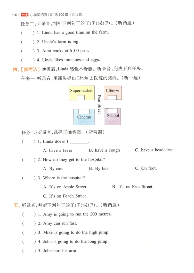 四年级英语26版《一本小学英语听力训练100篇》_四年级英语26版《一本小学英语听力训练100篇》