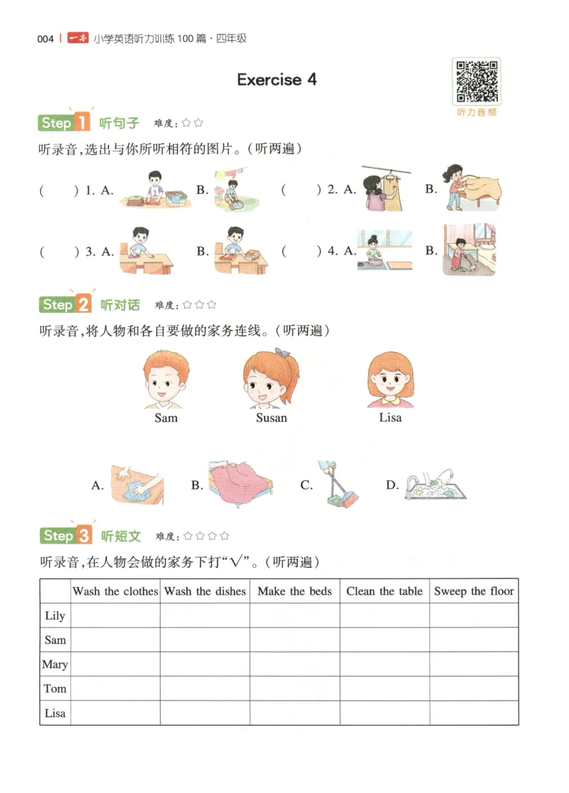 四年级英语26版《一本小学英语听力训练100篇》_四年级英语26版《一本小学英语听力训练100篇》
