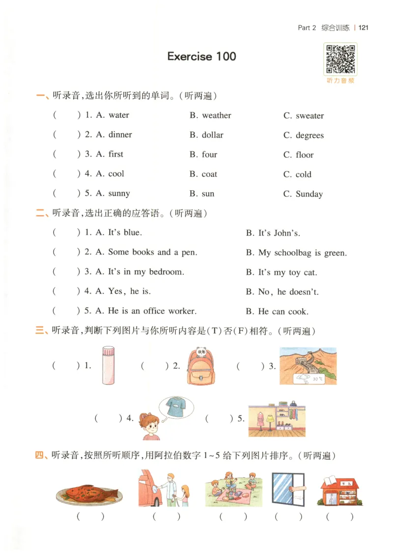 四年级英语26版《一本小学英语听力训练100篇》_四年级英语26版《一本小学英语听力训练100篇》