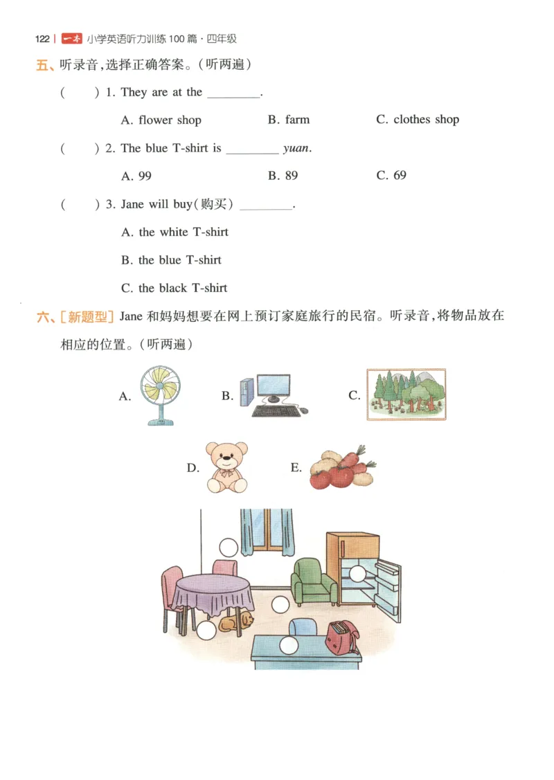 四年级英语26版《一本小学英语听力训练100篇》_四年级英语26版《一本小学英语听力训练100篇》