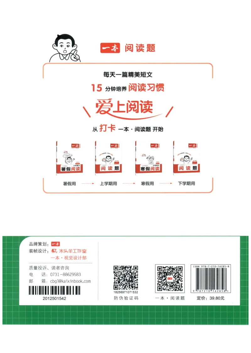 四年级英语26版《一本小学英语听力训练100篇》_四年级英语26版《一本小学英语听力训练100篇》