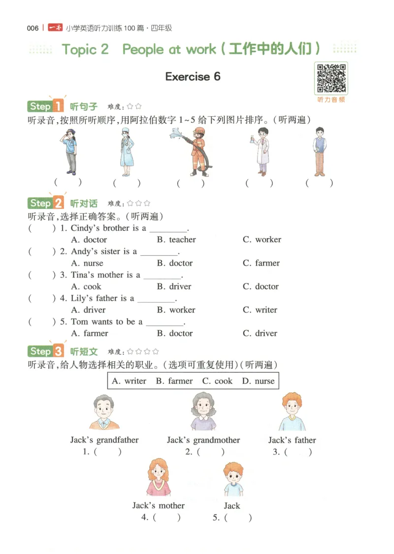 四年级英语26版《一本小学英语听力训练100篇》_四年级英语26版《一本小学英语听力训练100篇》