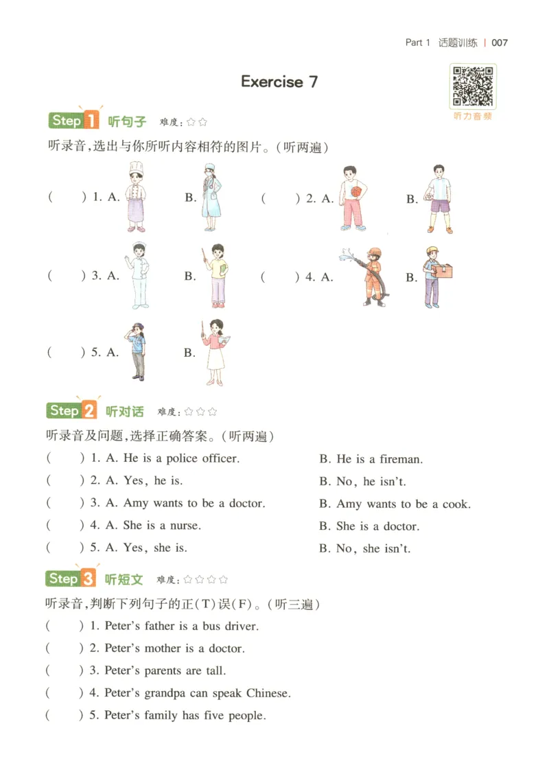 四年级英语26版《一本小学英语听力训练100篇》_四年级英语26版《一本小学英语听力训练100篇》