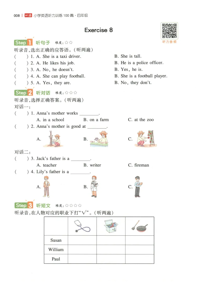 四年级英语26版《一本小学英语听力训练100篇》_四年级英语26版《一本小学英语听力训练100篇》