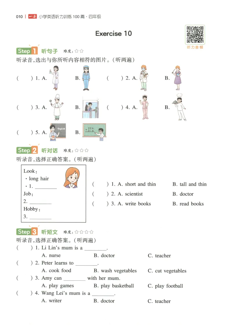 四年级英语26版《一本小学英语听力训练100篇》_四年级英语26版《一本小学英语听力训练100篇》