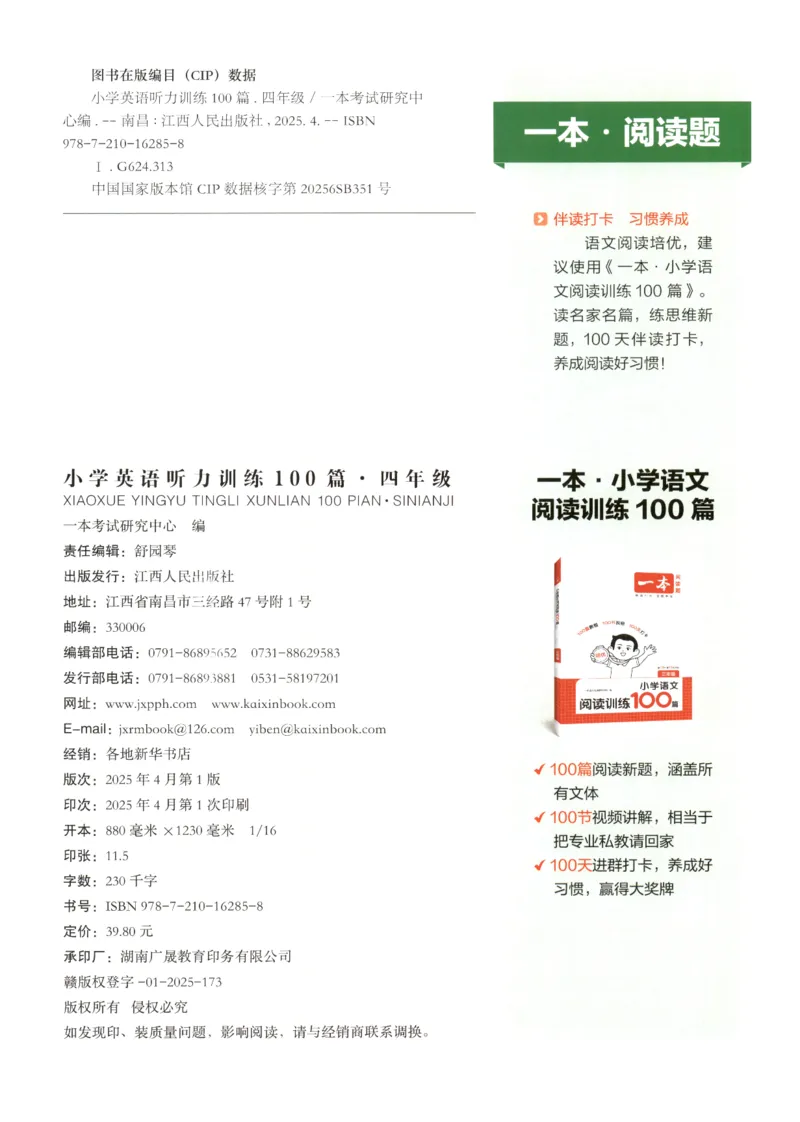 四年级英语26版《一本小学英语听力训练100篇》_四年级英语26版《一本小学英语听力训练100篇》