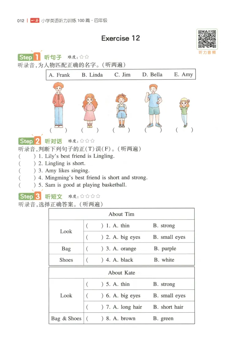 四年级英语26版《一本小学英语听力训练100篇》_四年级英语26版《一本小学英语听力训练100篇》