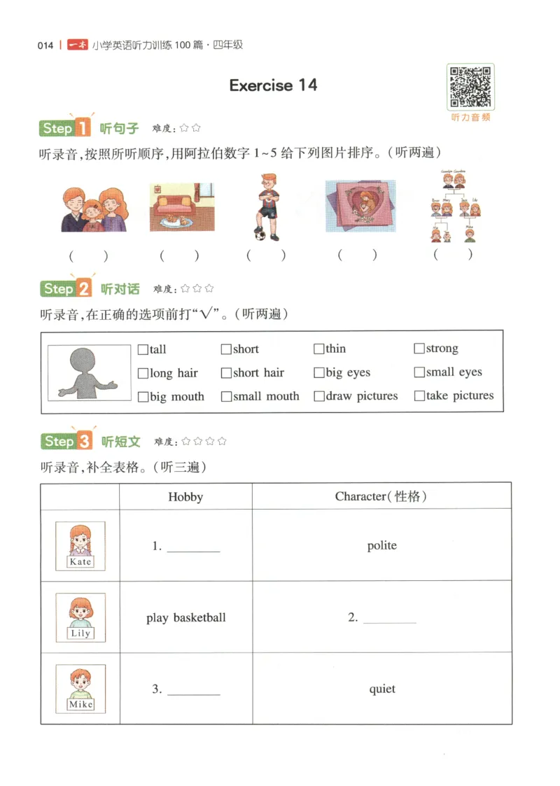 四年级英语26版《一本小学英语听力训练100篇》_四年级英语26版《一本小学英语听力训练100篇》