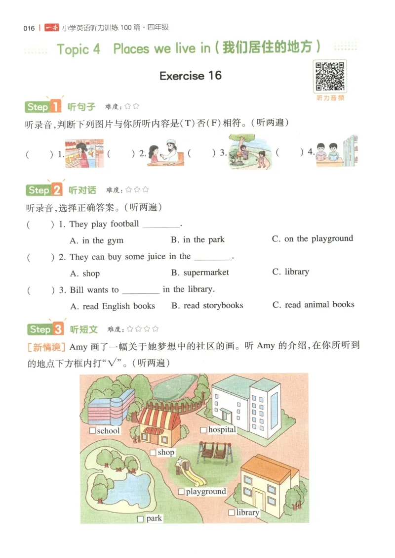 四年级英语26版《一本小学英语听力训练100篇》_四年级英语26版《一本小学英语听力训练100篇》