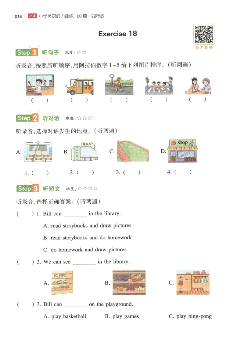 四年级英语26版《一本小学英语听力训练100篇》_四年级英语26版《一本小学英语听力训练100篇》