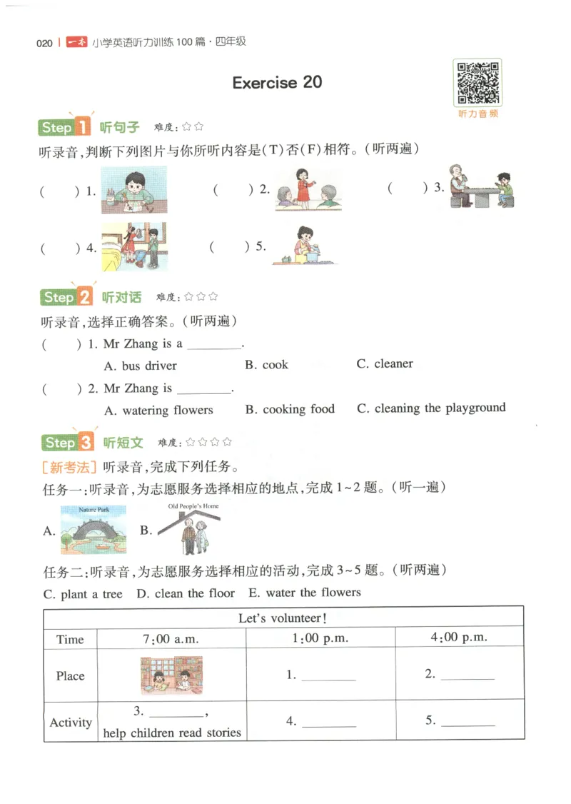 四年级英语26版《一本小学英语听力训练100篇》_四年级英语26版《一本小学英语听力训练100篇》
