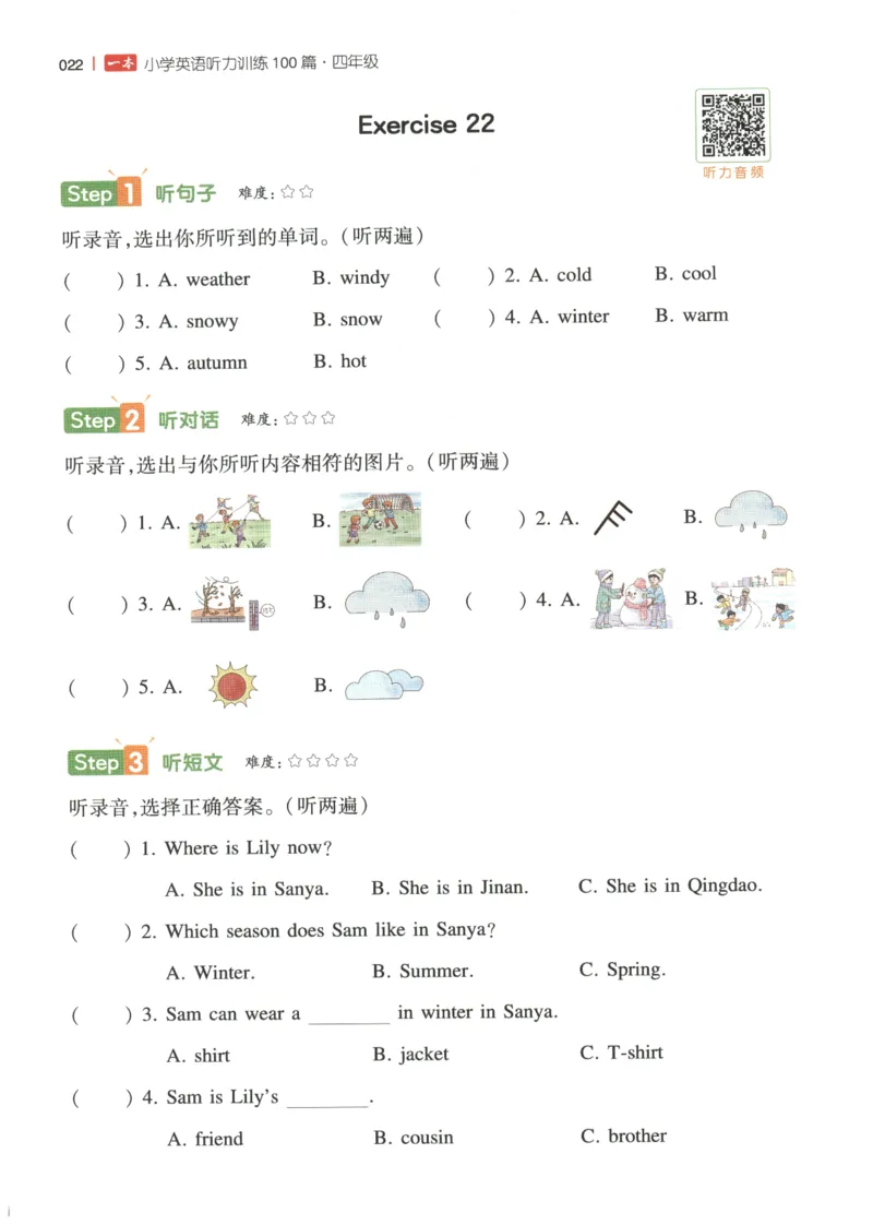 四年级英语26版《一本小学英语听力训练100篇》_四年级英语26版《一本小学英语听力训练100篇》