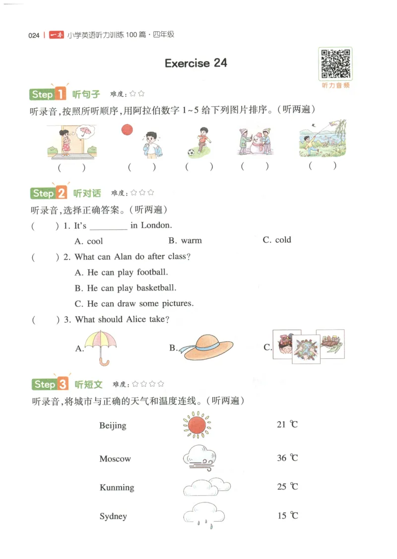 四年级英语26版《一本小学英语听力训练100篇》_四年级英语26版《一本小学英语听力训练100篇》