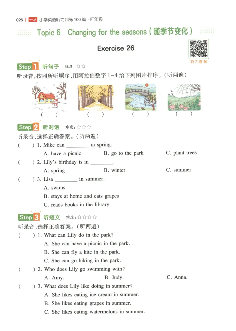 四年级英语26版《一本小学英语听力训练100篇》_四年级英语26版《一本小学英语听力训练100篇》