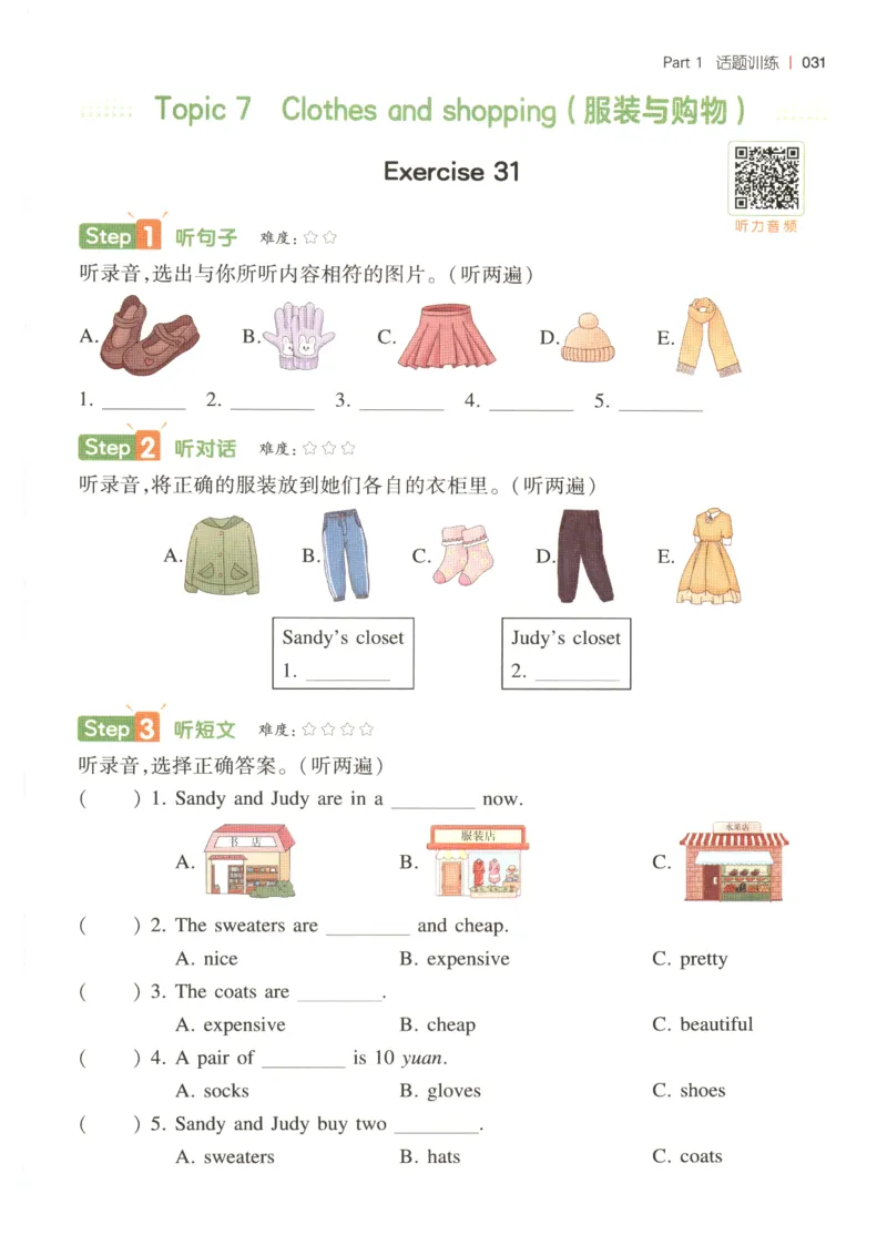 四年级英语26版《一本小学英语听力训练100篇》_四年级英语26版《一本小学英语听力训练100篇》