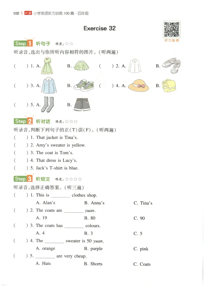 四年级英语26版《一本小学英语听力训练100篇》_四年级英语26版《一本小学英语听力训练100篇》