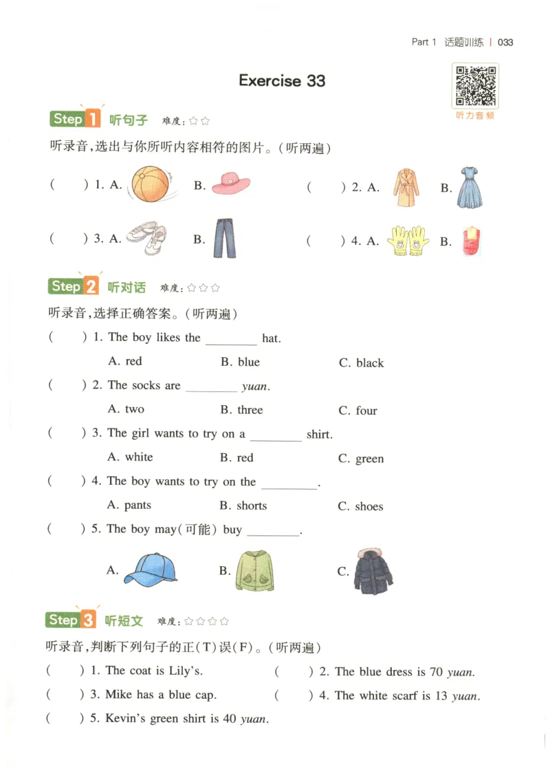 四年级英语26版《一本小学英语听力训练100篇》_四年级英语26版《一本小学英语听力训练100篇》