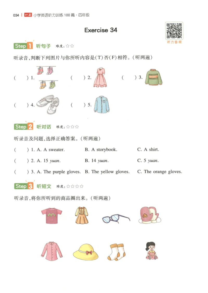 四年级英语26版《一本小学英语听力训练100篇》_四年级英语26版《一本小学英语听力训练100篇》