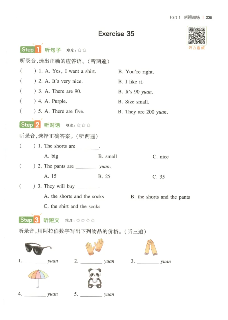 四年级英语26版《一本小学英语听力训练100篇》_四年级英语26版《一本小学英语听力训练100篇》