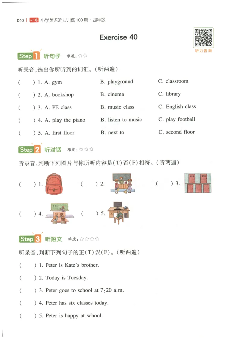 四年级英语26版《一本小学英语听力训练100篇》_四年级英语26版《一本小学英语听力训练100篇》