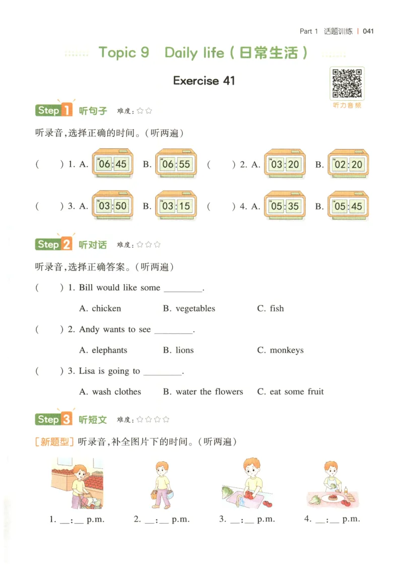 四年级英语26版《一本小学英语听力训练100篇》_四年级英语26版《一本小学英语听力训练100篇》