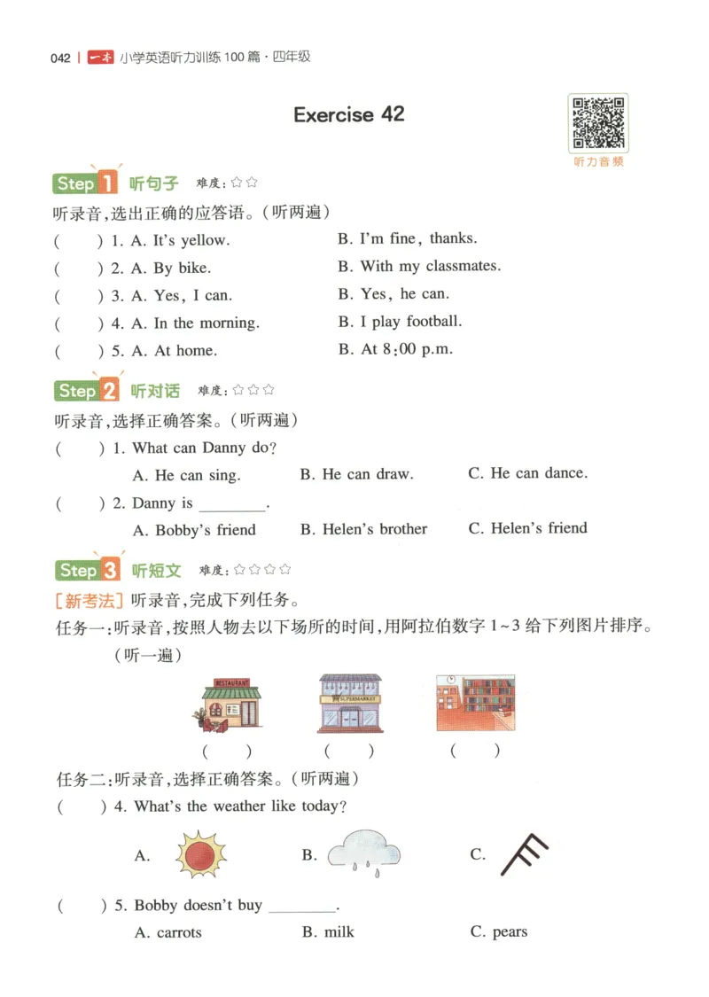 四年级英语26版《一本小学英语听力训练100篇》_四年级英语26版《一本小学英语听力训练100篇》
