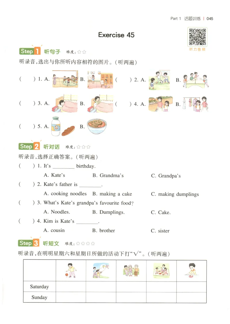 四年级英语26版《一本小学英语听力训练100篇》_四年级英语26版《一本小学英语听力训练100篇》
