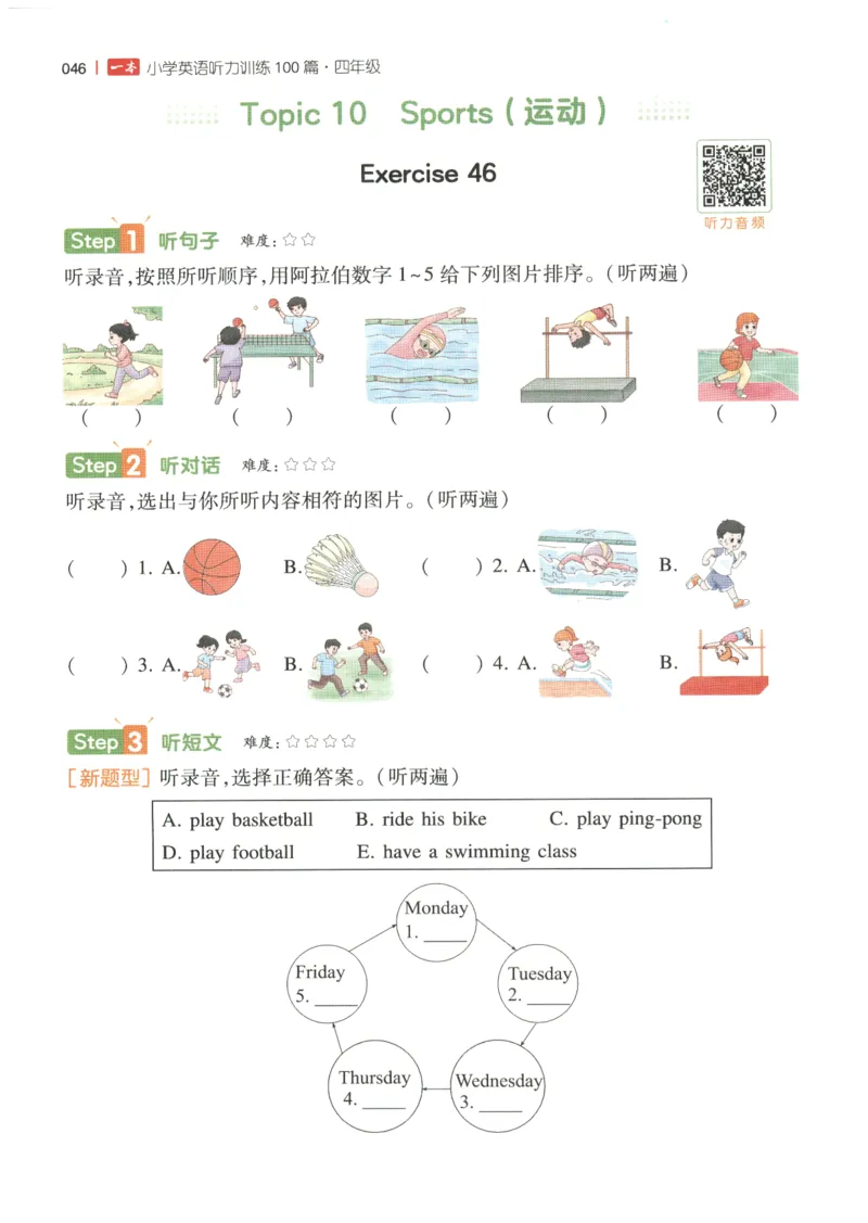 四年级英语26版《一本小学英语听力训练100篇》_四年级英语26版《一本小学英语听力训练100篇》