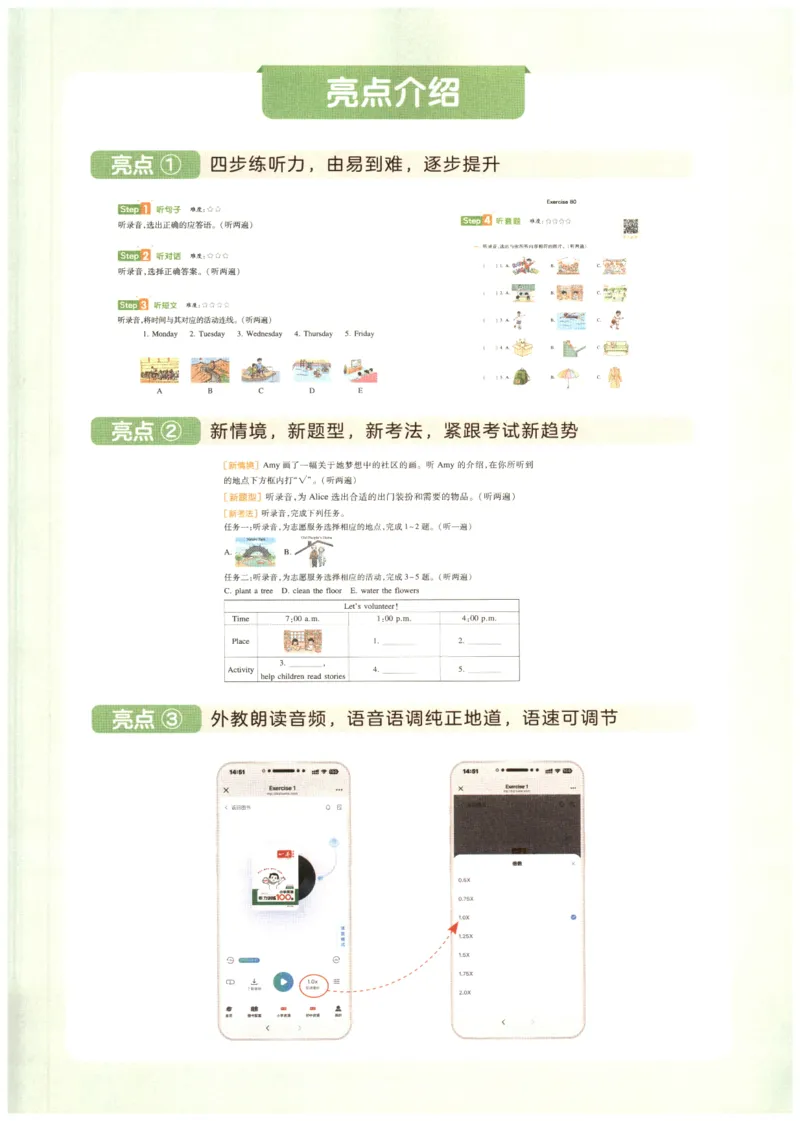 四年级英语26版《一本小学英语听力训练100篇》_四年级英语26版《一本小学英语听力训练100篇》