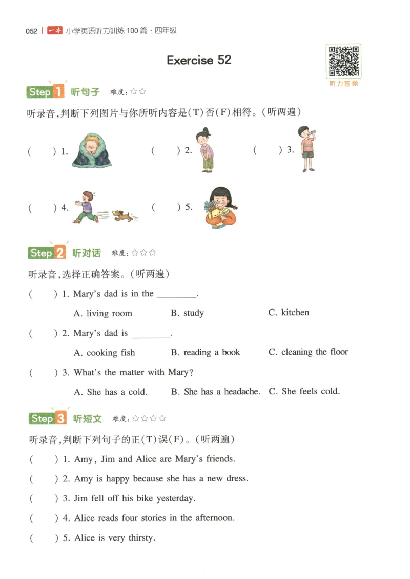 四年级英语26版《一本小学英语听力训练100篇》_四年级英语26版《一本小学英语听力训练100篇》