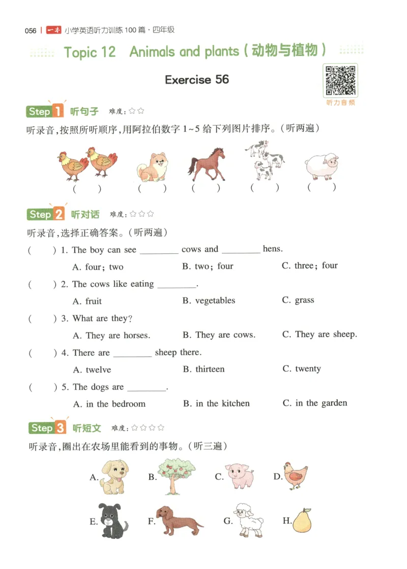 四年级英语26版《一本小学英语听力训练100篇》_四年级英语26版《一本小学英语听力训练100篇》